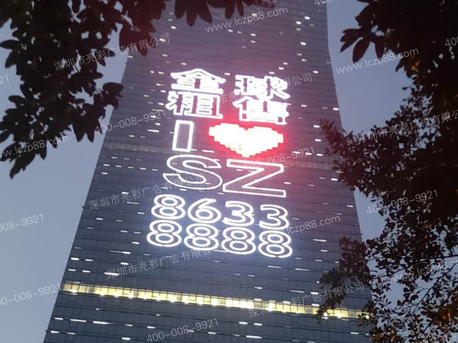 樓體燈光字